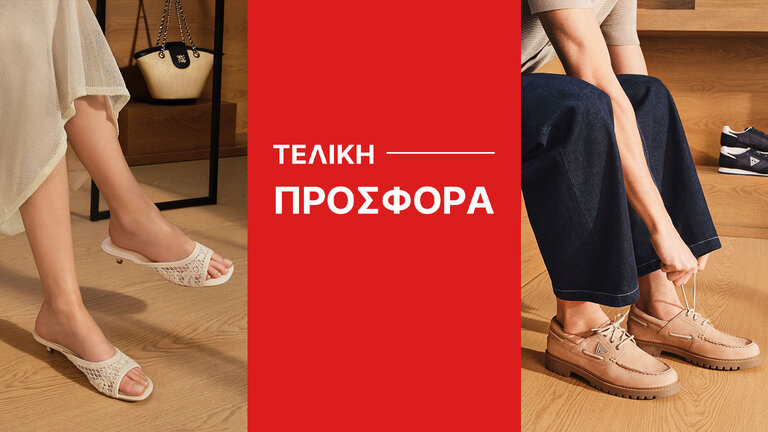 ΤΕΛΙΚΗ ΠΡΟΣΦΟΡΑ
